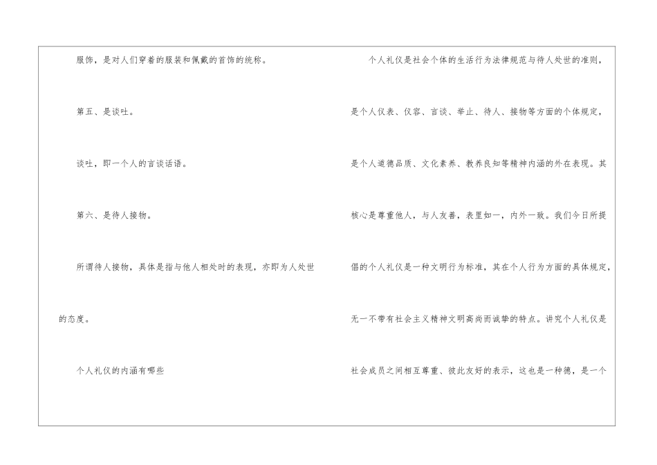 2024个人礼仪基本要求有什么内容_第2页