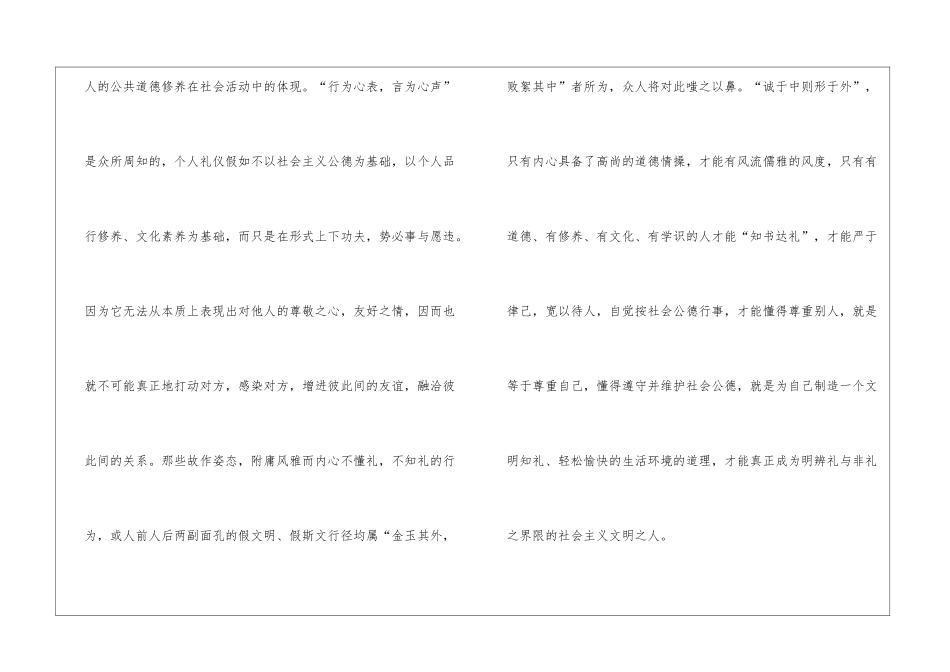 2024个人礼仪基本要求有什么内容_第3页