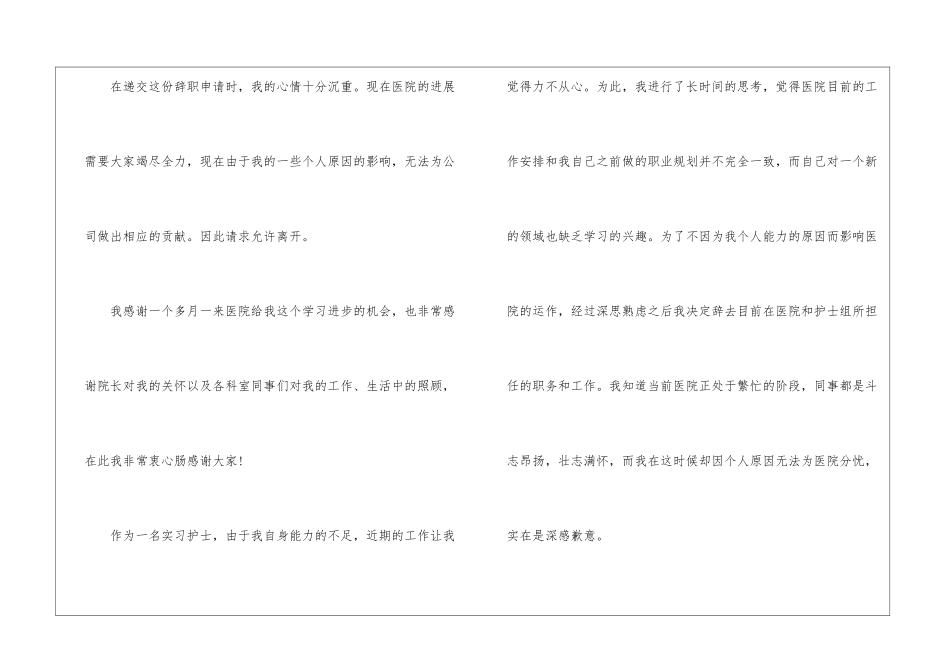 2024个人离职申请模板6篇_第3页