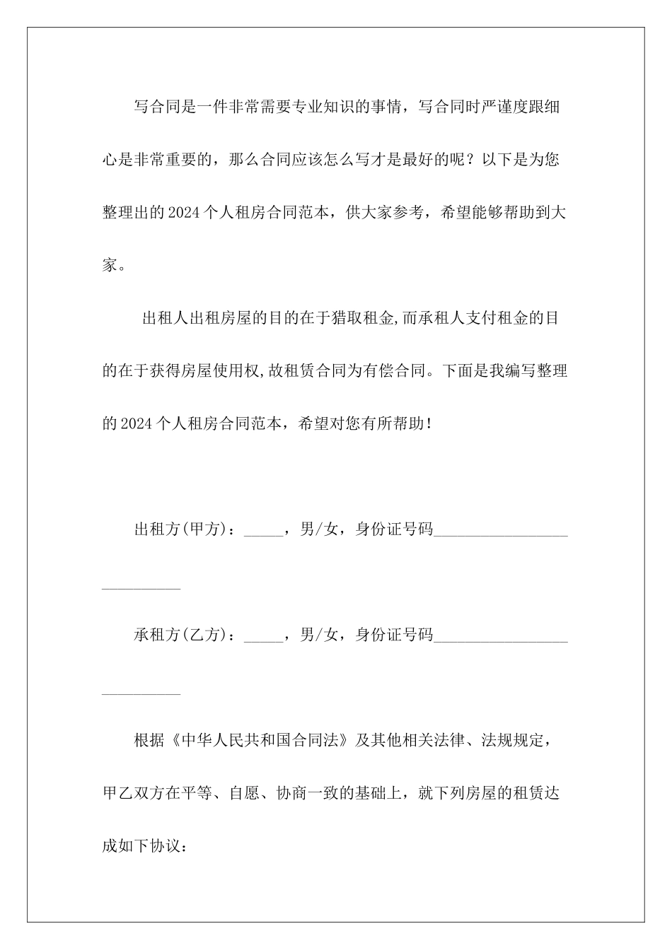 2024个人租房个人租房_第2页