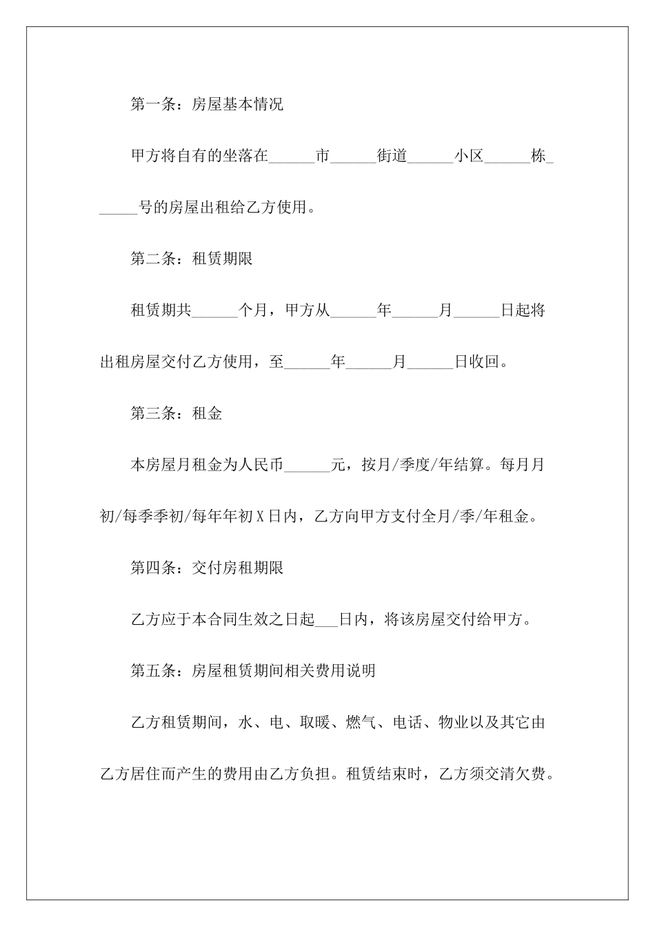 2024个人租房个人租房_第3页