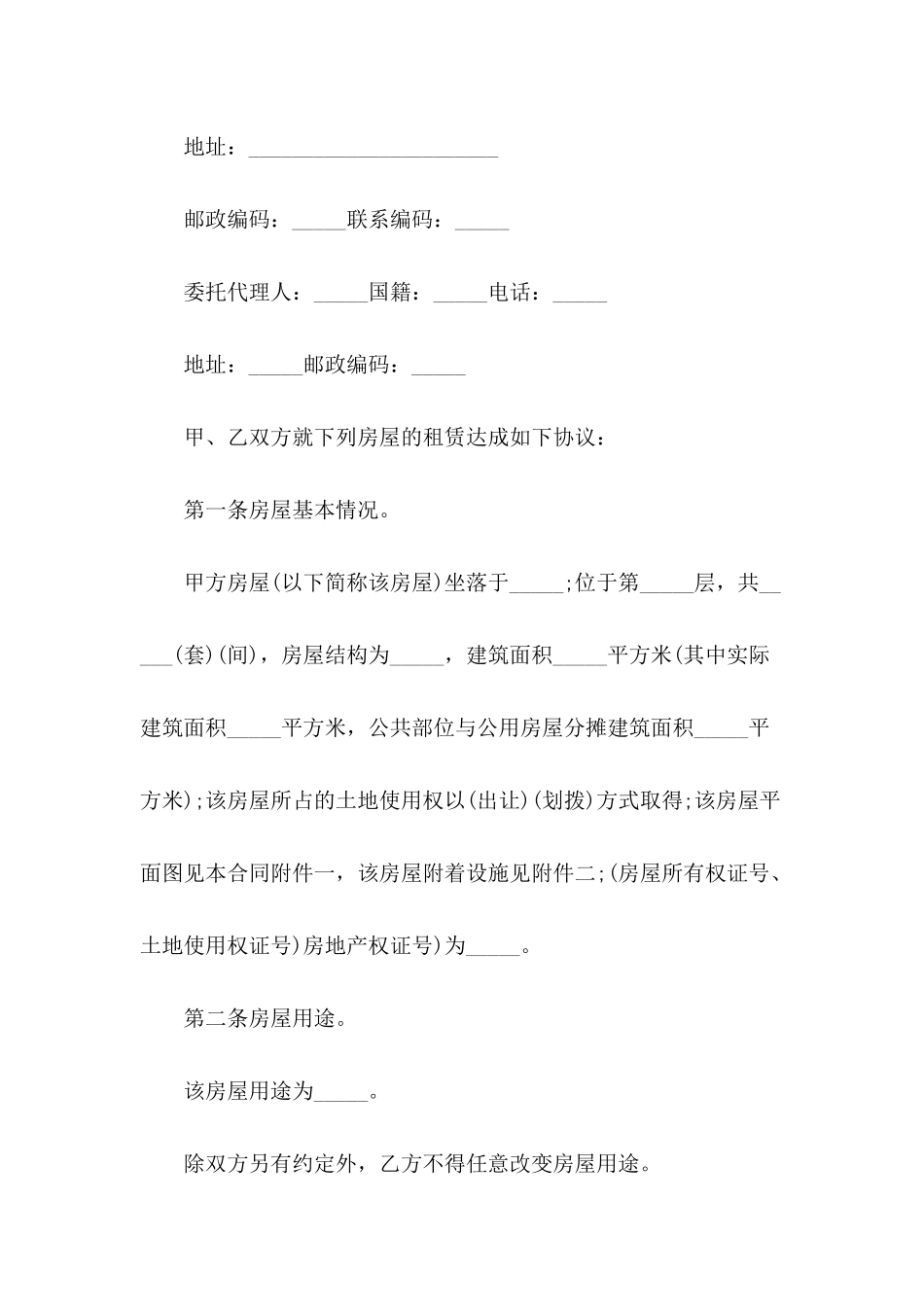 2024个人租房协议书合同_第3页