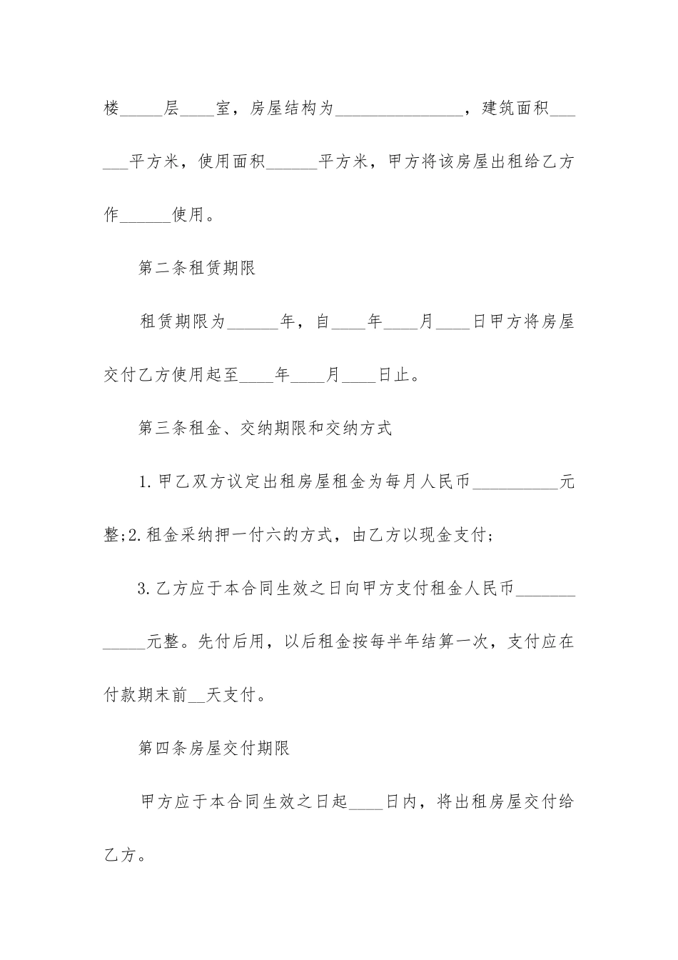 2024个人租房协议书合同模板免费三篇_第2页