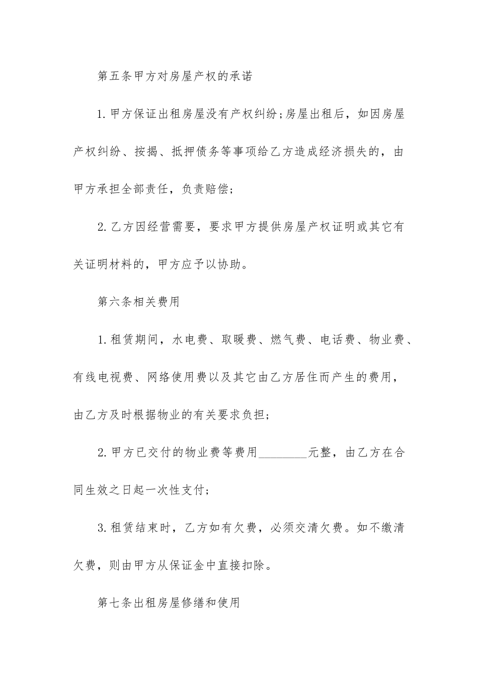 2024个人租房协议书合同模板免费三篇_第3页