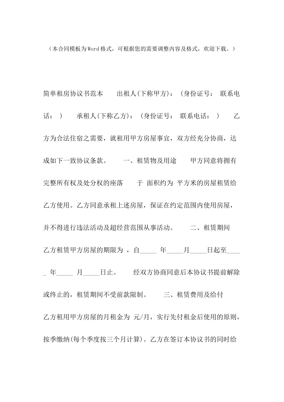 2024个人租房协议书样本_第2页