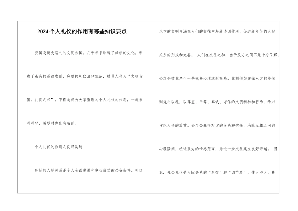2024个人礼仪的作用有哪些知识要点_第1页