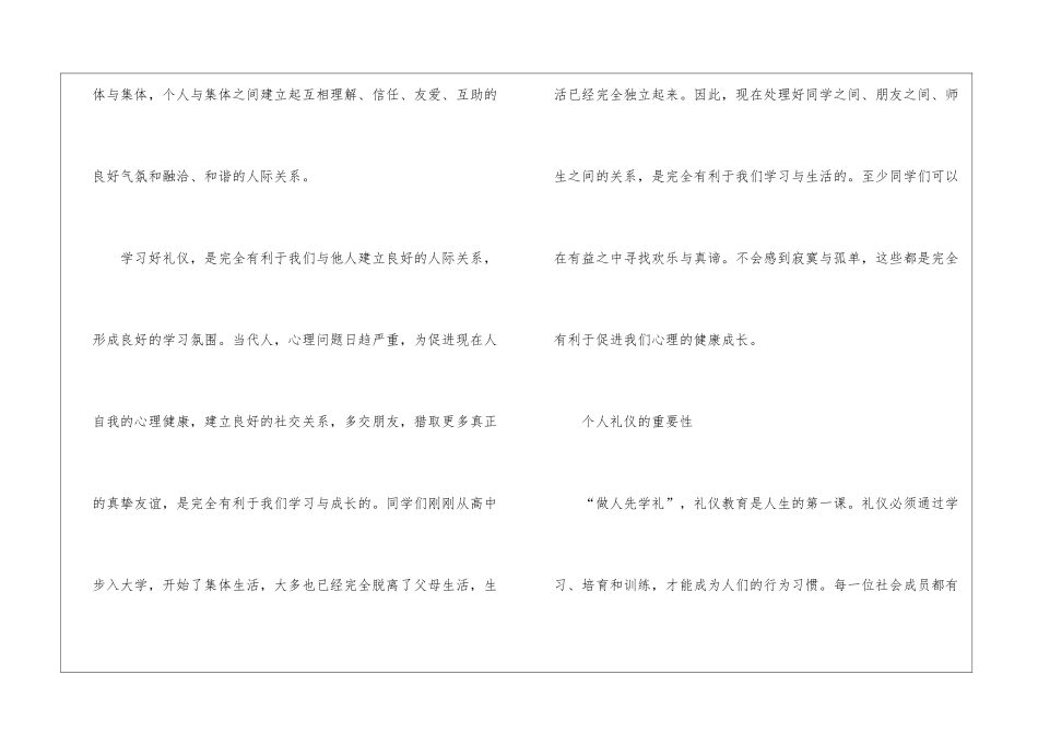 2024个人礼仪的作用有哪些知识要点_第2页