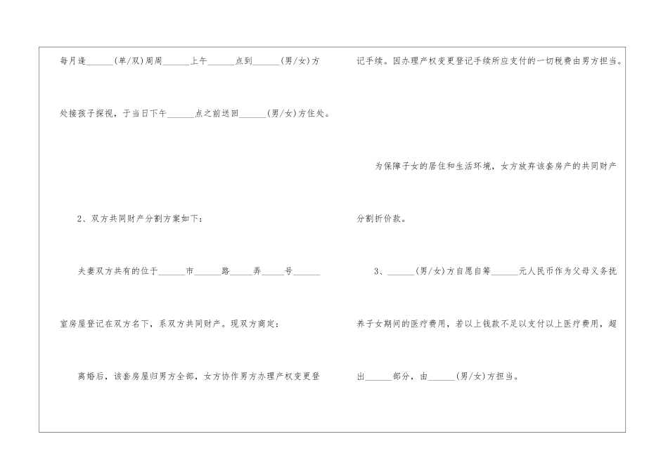 2024个人离婚合同协议书范本5篇_第2页