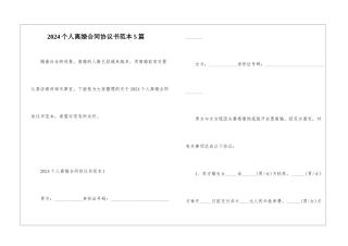 2024个人离婚合同协议书范本5篇