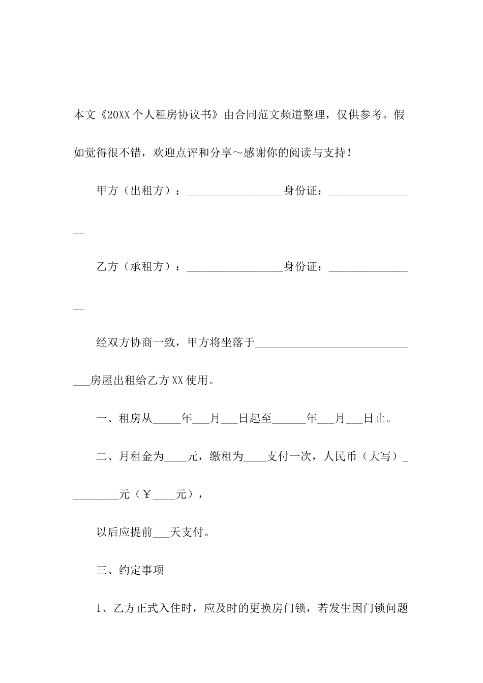 2024个人租房协议书_第2页