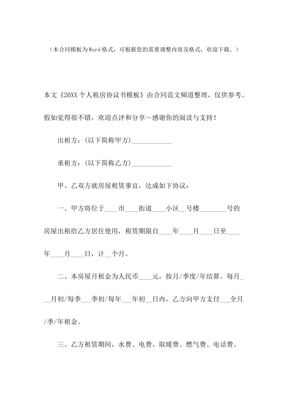 2024个人租房协议书模板_第2页