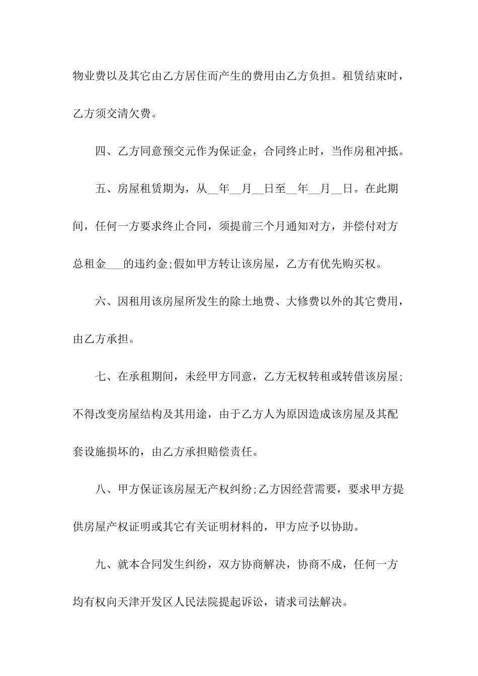 2024个人租房协议书模板_第3页