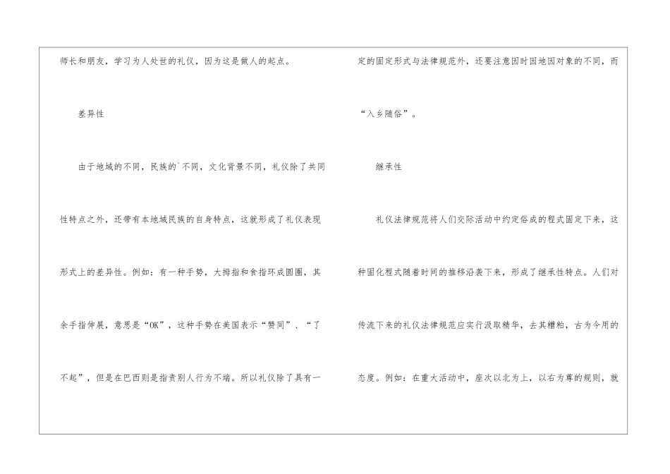 2024个人礼仪的特点有什么_第2页