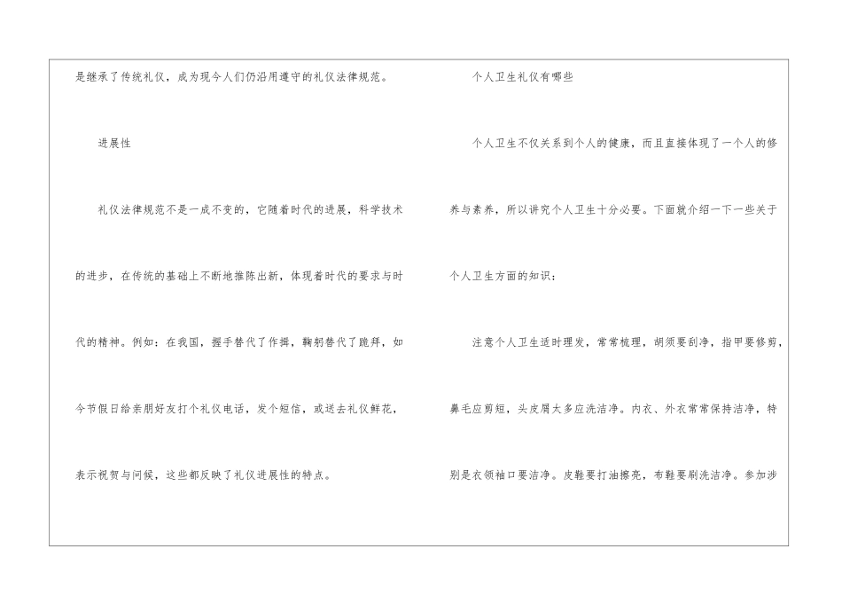 2024个人礼仪的特点有什么_第3页