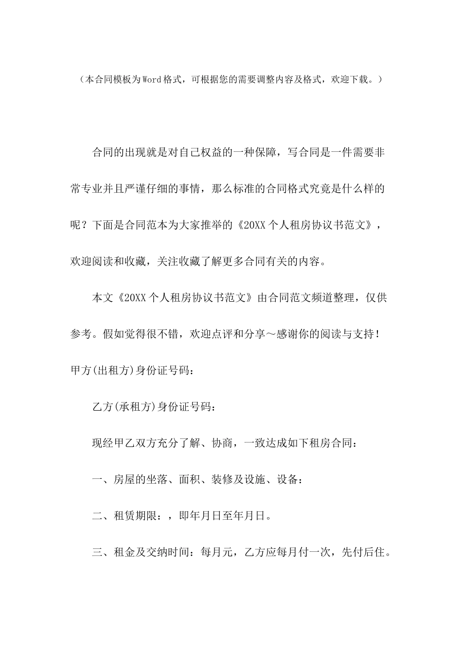 2024个人租房协议书范文-2_第2页