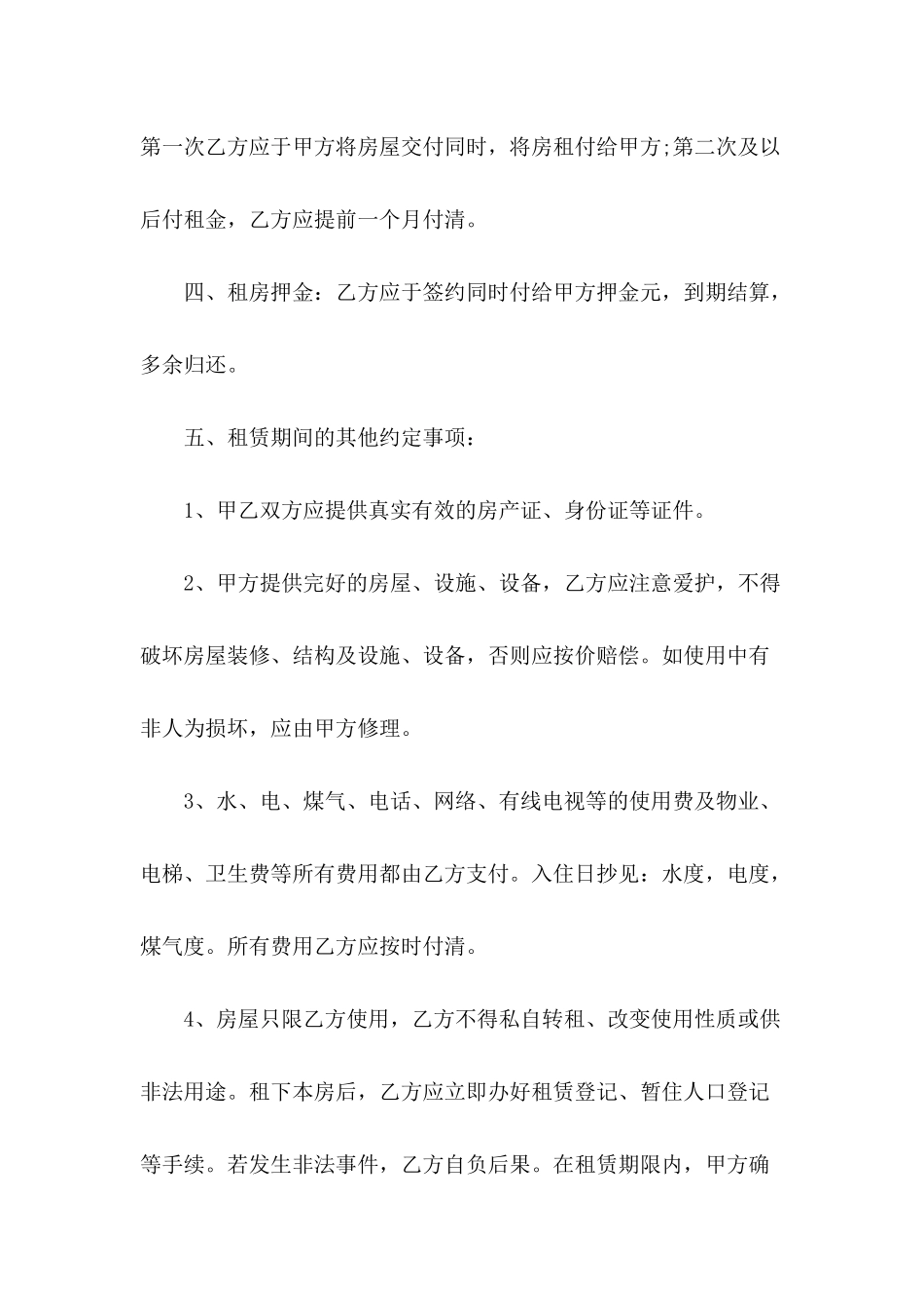 2024个人租房协议书范文-2_第3页