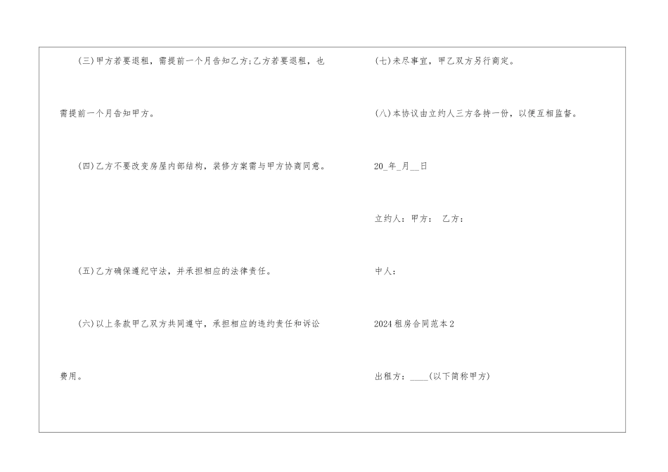 2024个人租房协议合同书五篇_第2页