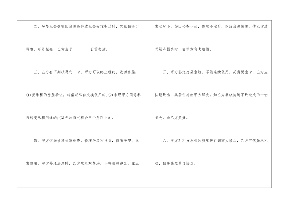 2024个人租房协议书范文_第2页