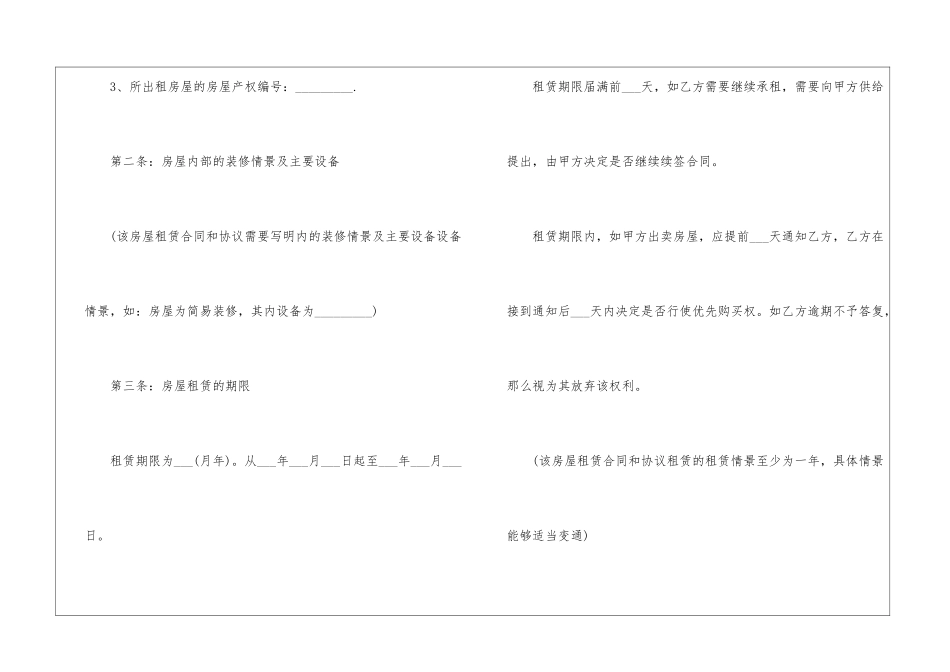 2024个人租房协议合同正规范本五篇_第2页