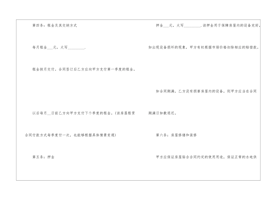2024个人租房协议合同正规范本五篇_第3页