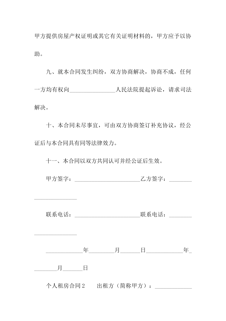 2024个人租房合同(通用6篇)_第3页