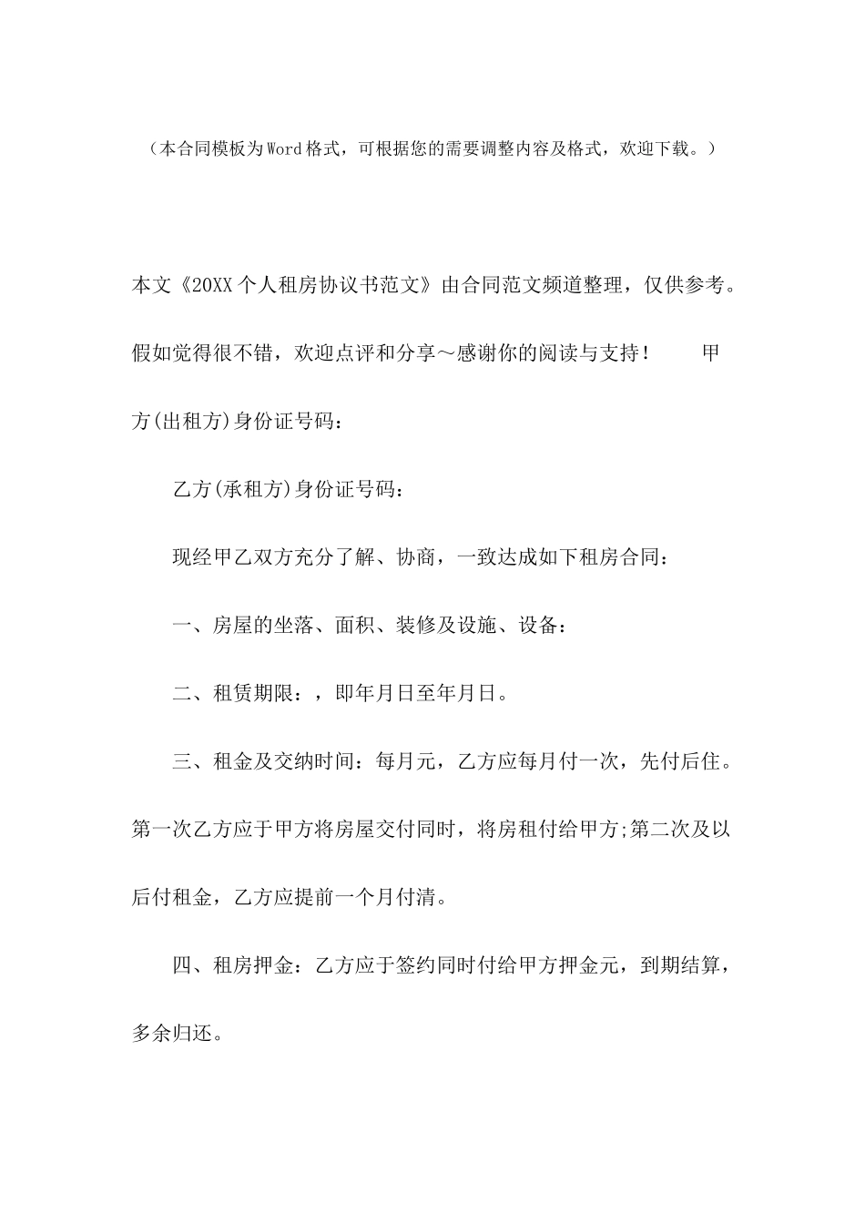 2024个人租房协议书范文-1_第2页