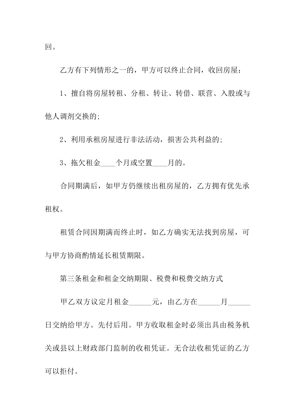 2024个人租房合同_第2页