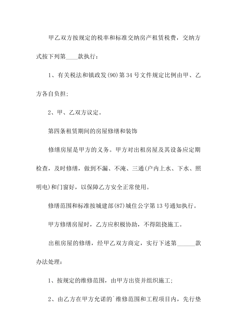 2024个人租房合同_第3页
