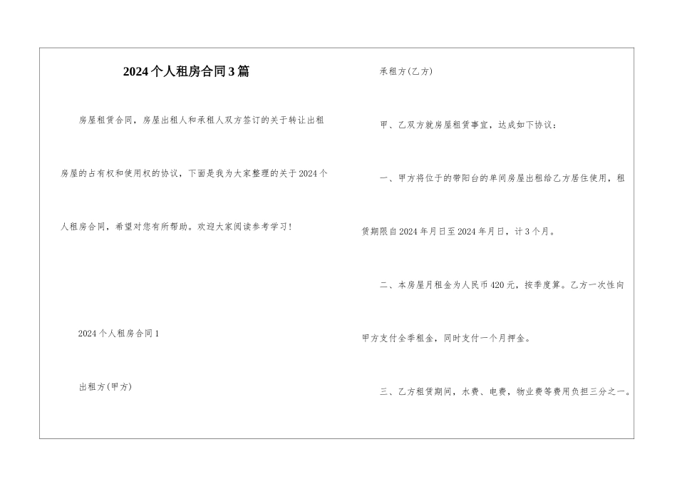 2024个人租房合同3篇_第1页