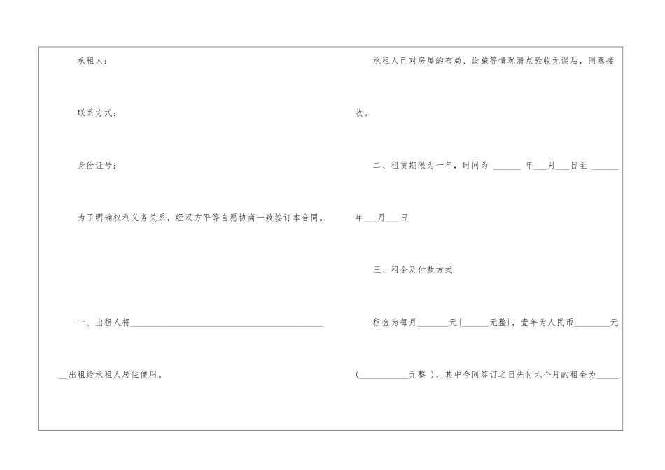 2024个人租房合同优秀范本五篇_第3页