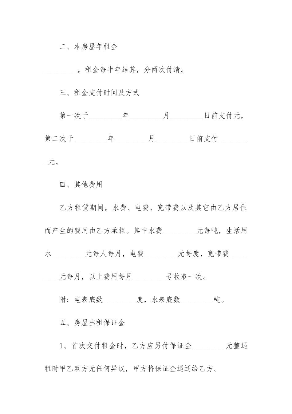 2024个人租房合同7篇-租房合同法全文最新_第2页