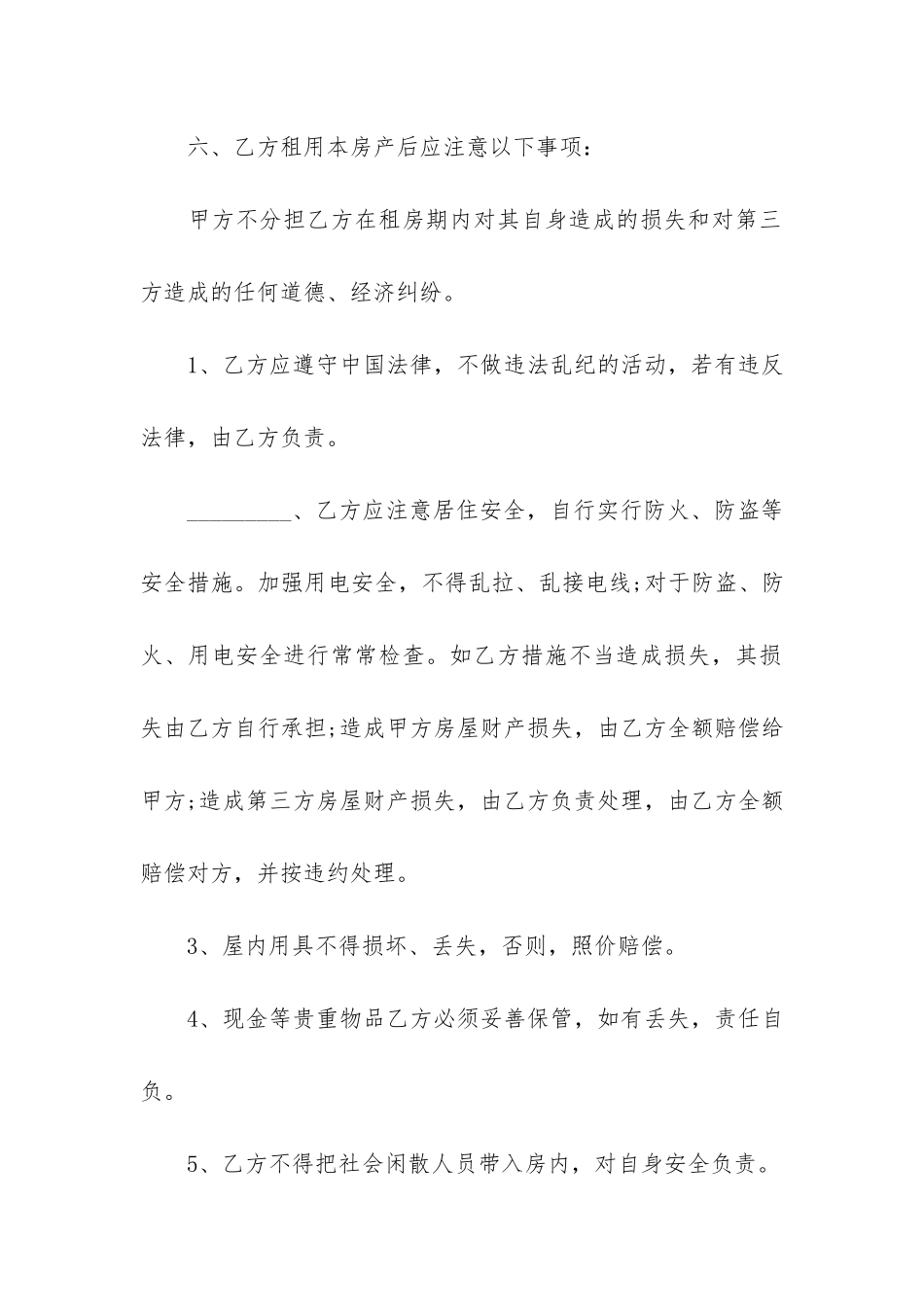 2024个人租房合同7篇-租房合同法全文最新_第3页