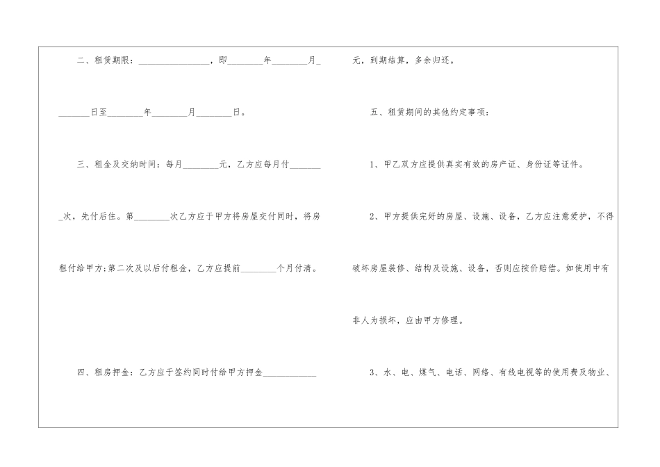 2024个人租房合同协议书五篇_第2页