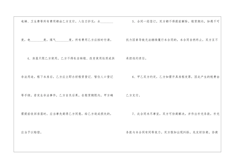 2024个人租房合同协议书五篇_第3页