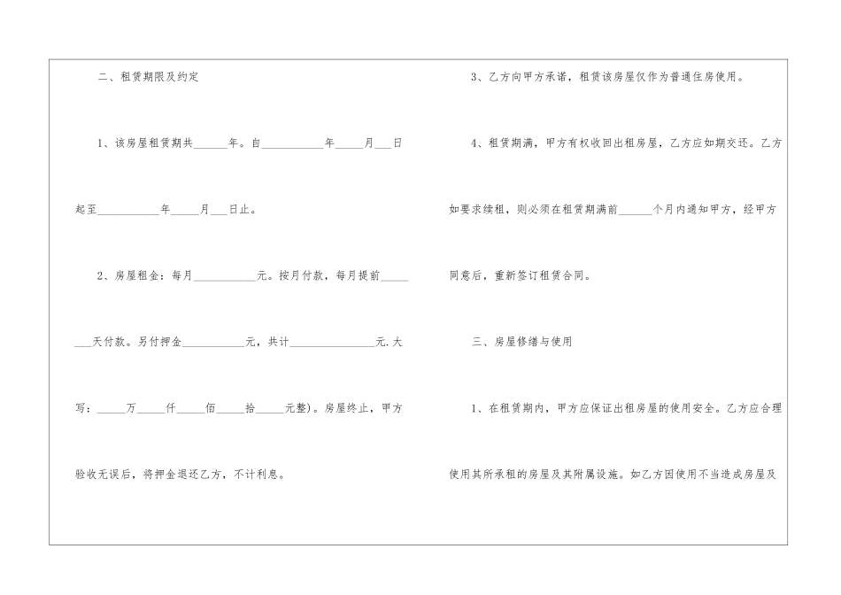 2024个人租房合同协议书五篇范本_第2页