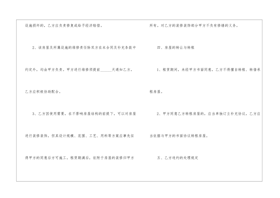 2024个人租房合同协议书五篇范本_第3页
