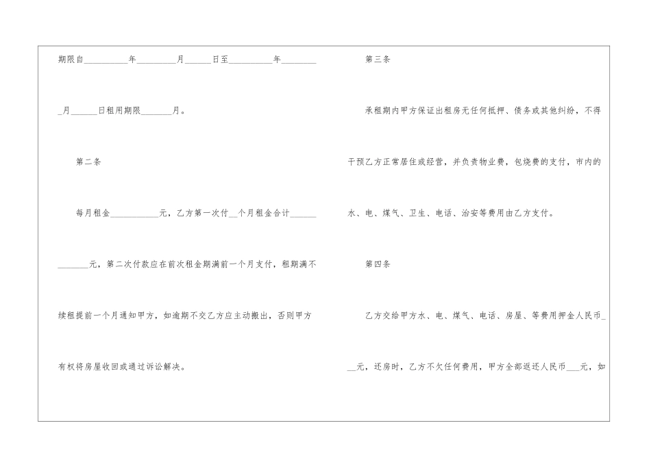 2024个人租房合同万能模板大全_第2页