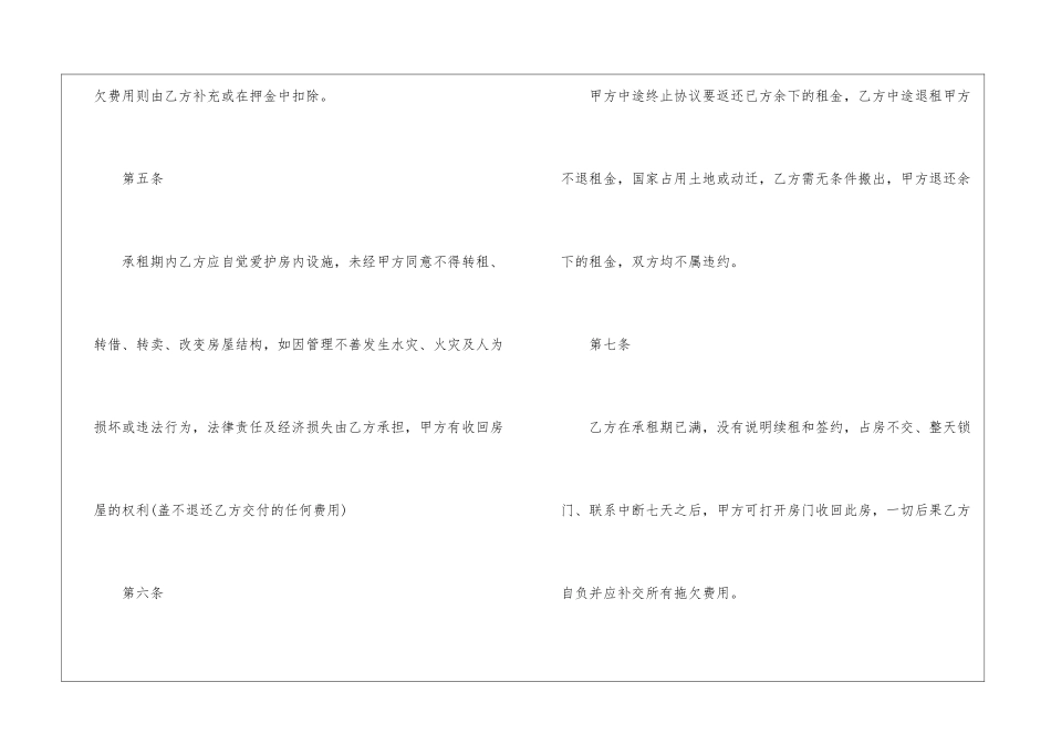 2024个人租房合同万能模板大全_第3页