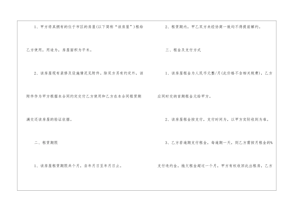 2024个人租房合同协议书优秀模板范本_第2页