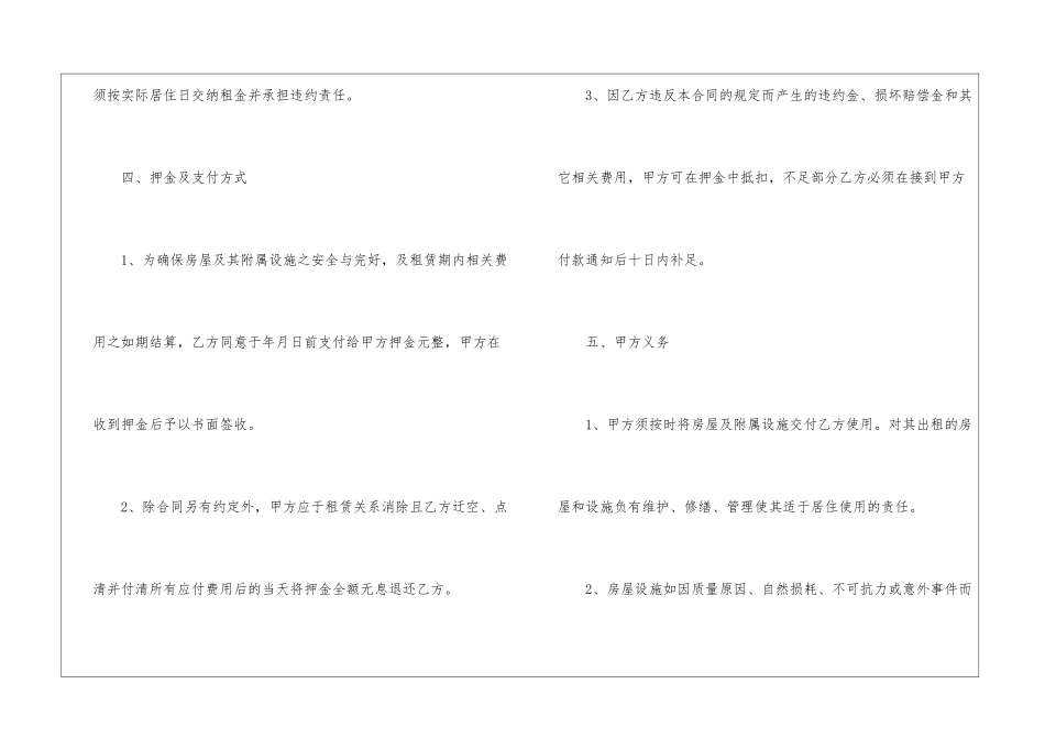 2024个人租房合同协议书优秀模板范本_第3页