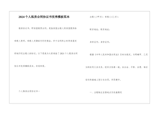 2024个人租房合同协议书优秀模板范本