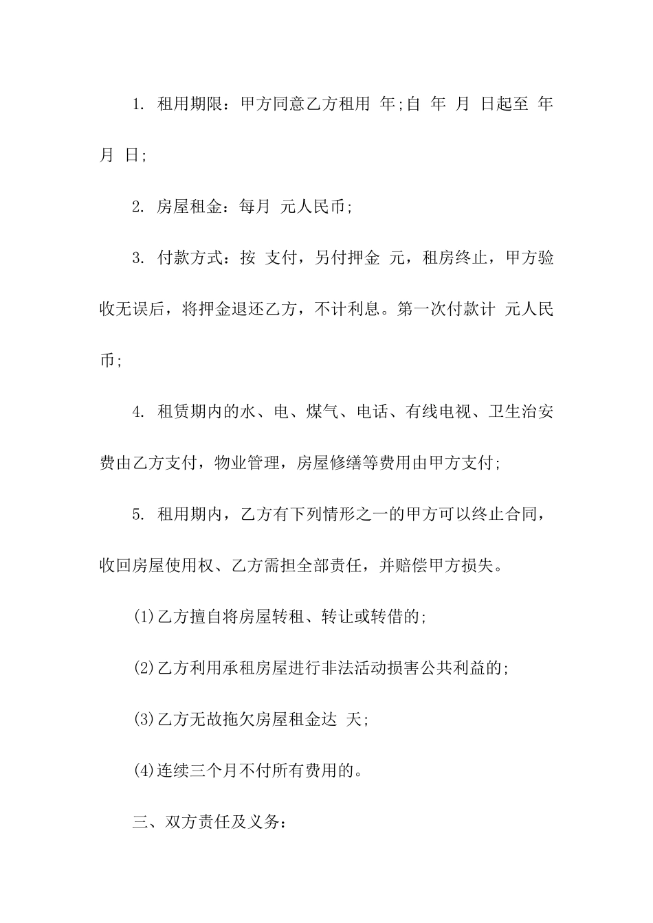 2024个人租房合同协议_第2页
