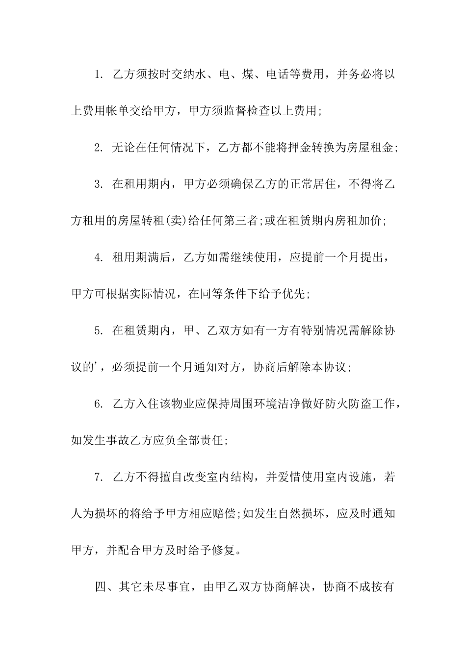 2024个人租房合同协议_第3页
