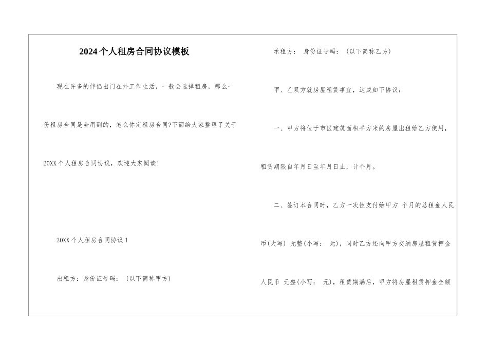 2024个人租房合同协议模板_第1页
