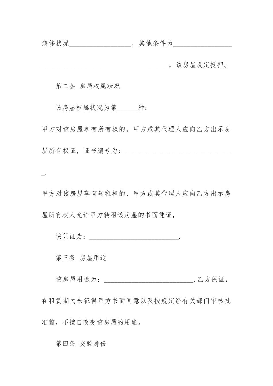 2024个人租房合同协议书3篇-租房协议_第2页