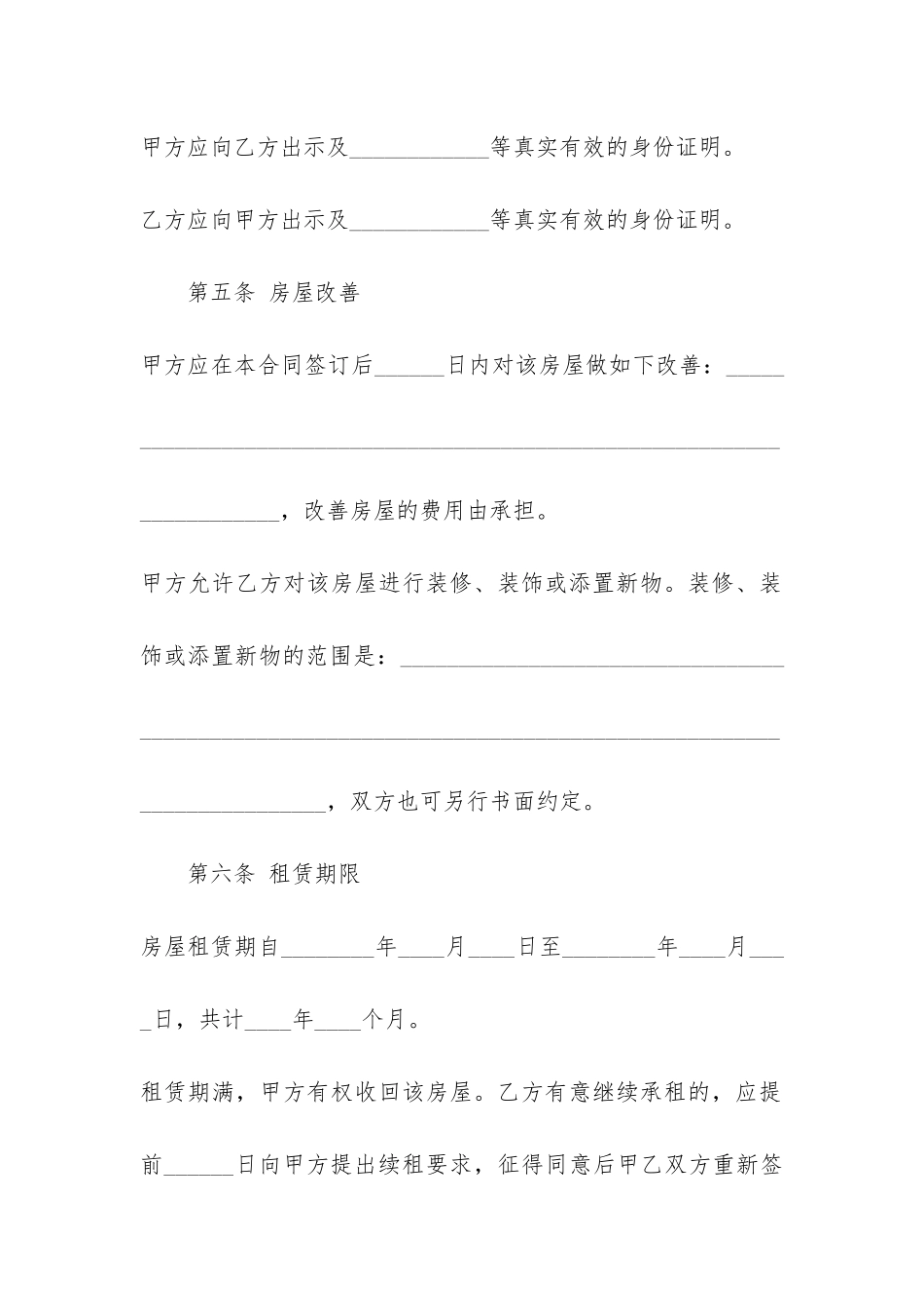 2024个人租房合同协议书3篇-租房协议_第3页