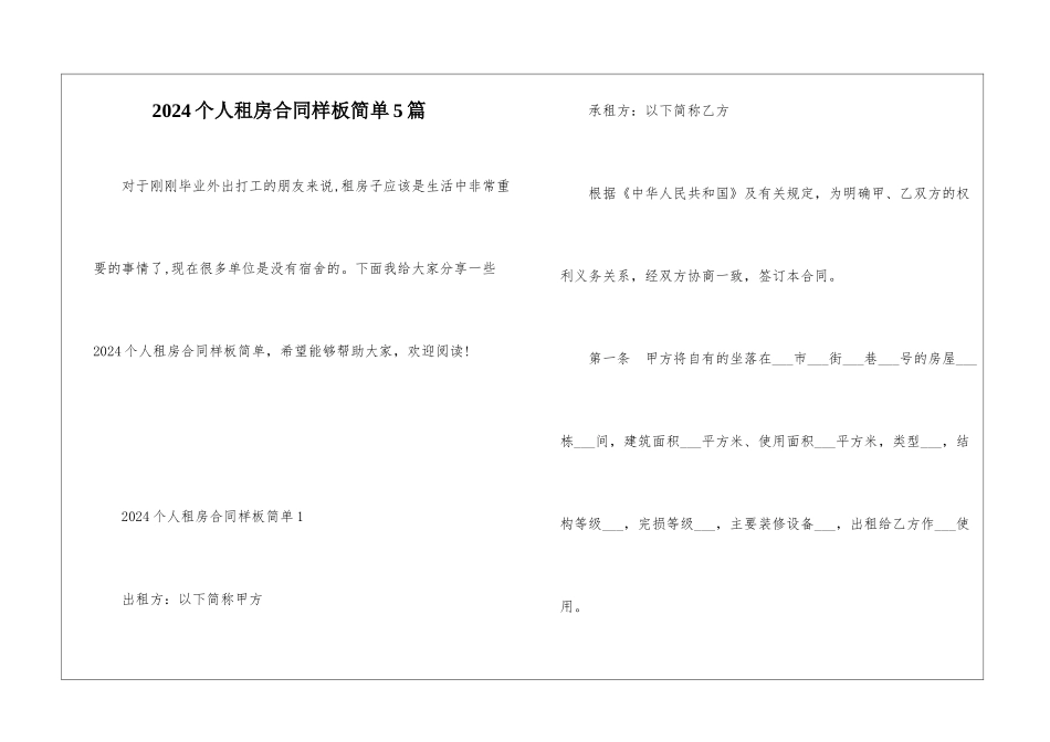 2024个人租房合同样板简单5篇_第1页