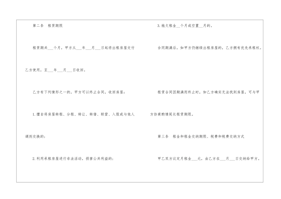 2024个人租房合同样板简单5篇_第2页