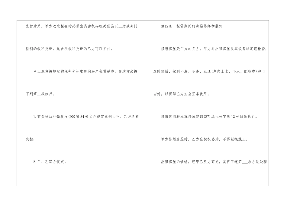 2024个人租房合同样板简单5篇_第3页