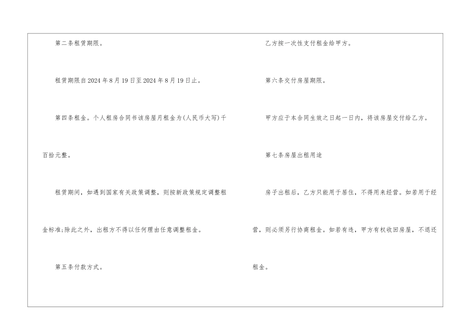 2024个人租房合同最新版大全_第2页
